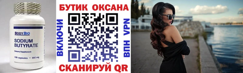 Бутират оксана  Заозёрск 